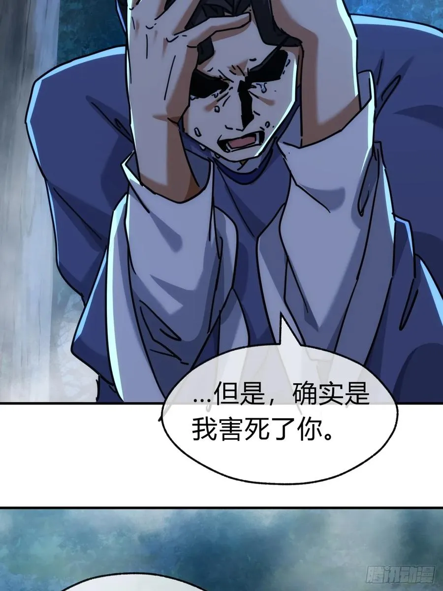 37话 画皮鬼 第48页