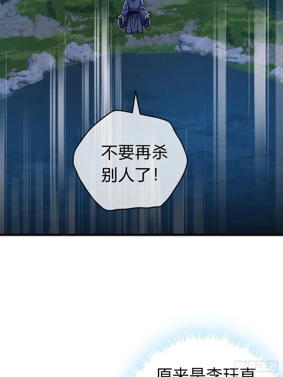37话 画皮鬼 第56页