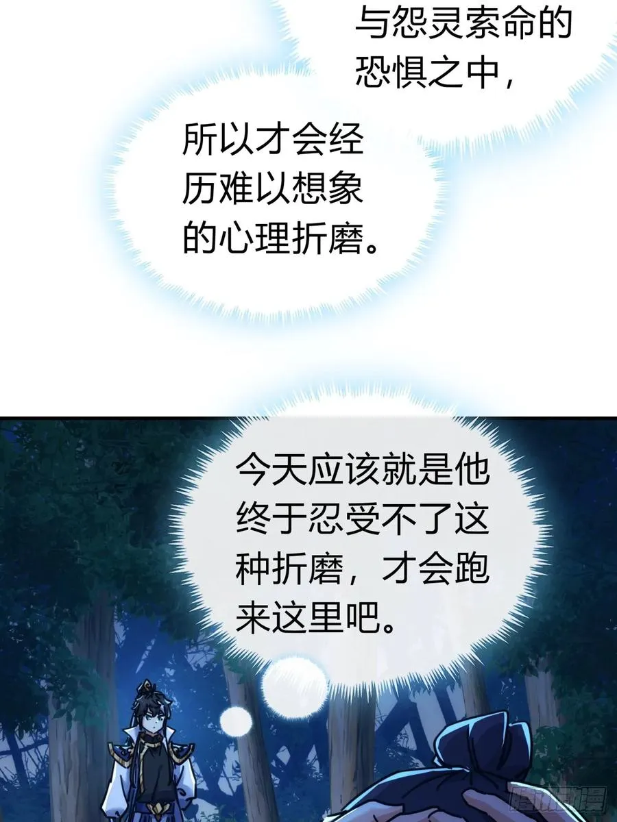 37话 画皮鬼 第58页