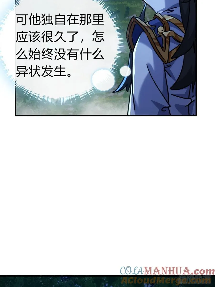 37话 画皮鬼 第61页