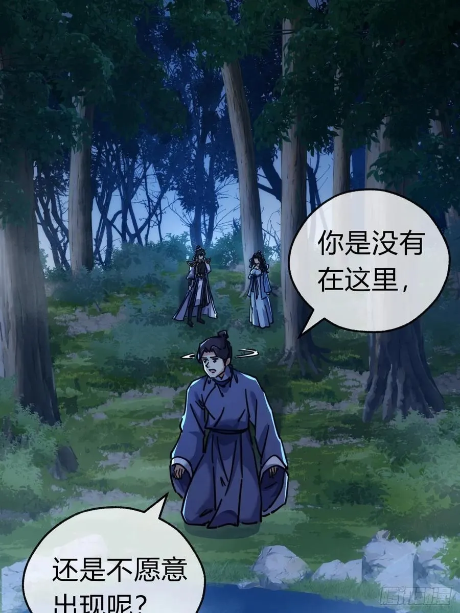 37话 画皮鬼 第62页