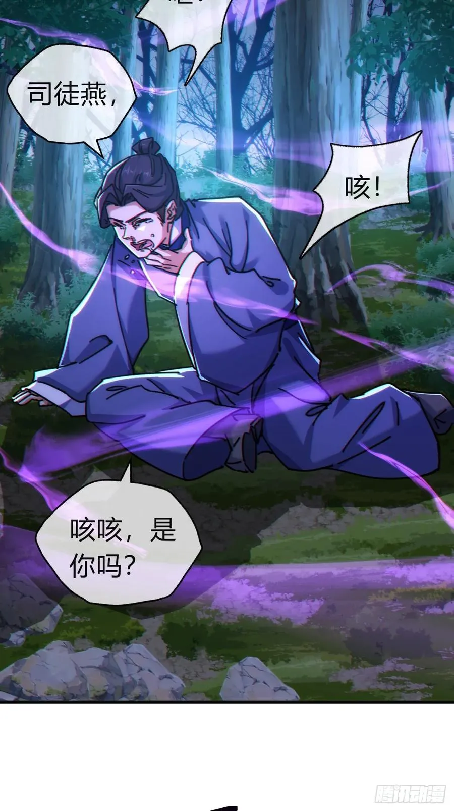 37话 画皮鬼 第82页