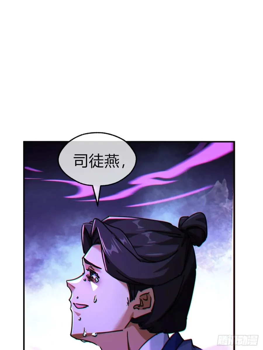 37话 画皮鬼 第87页