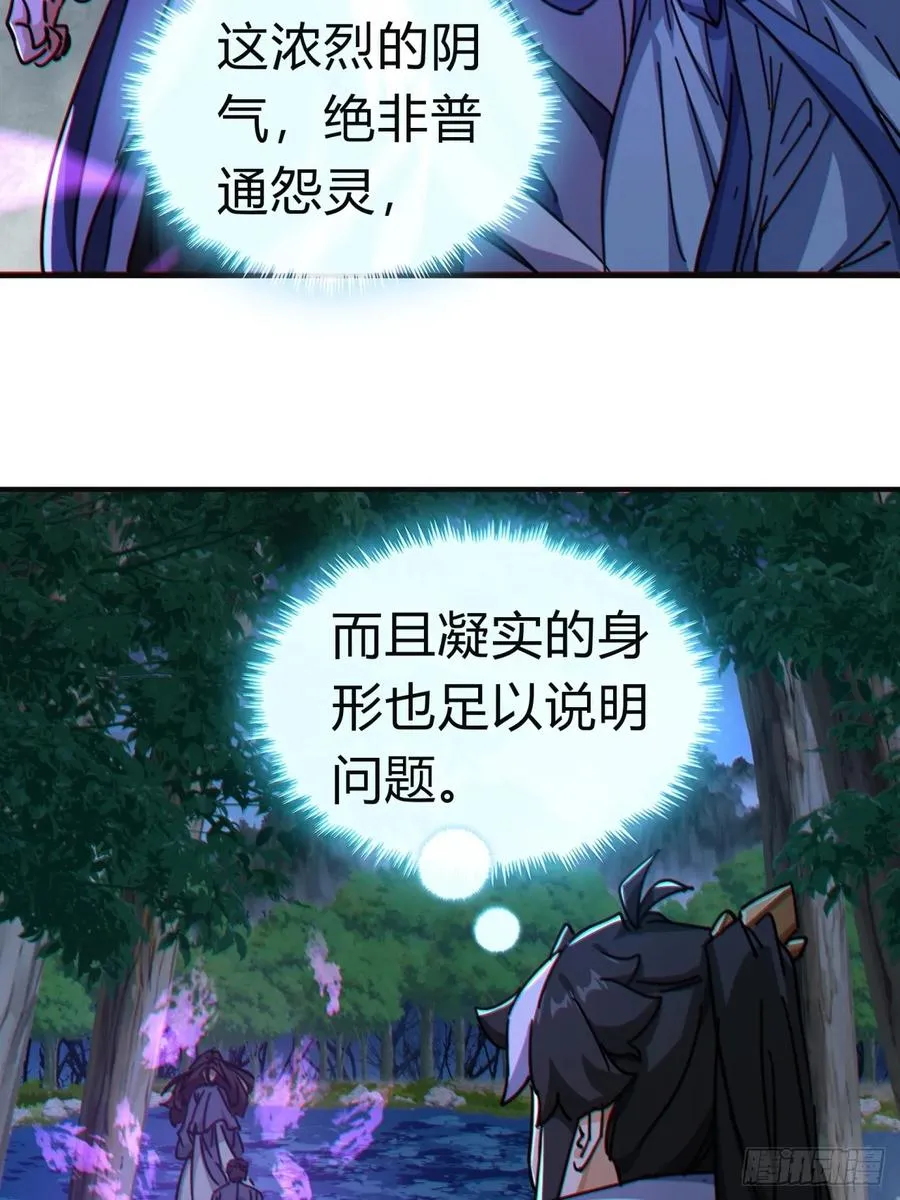 37话 画皮鬼 第90页