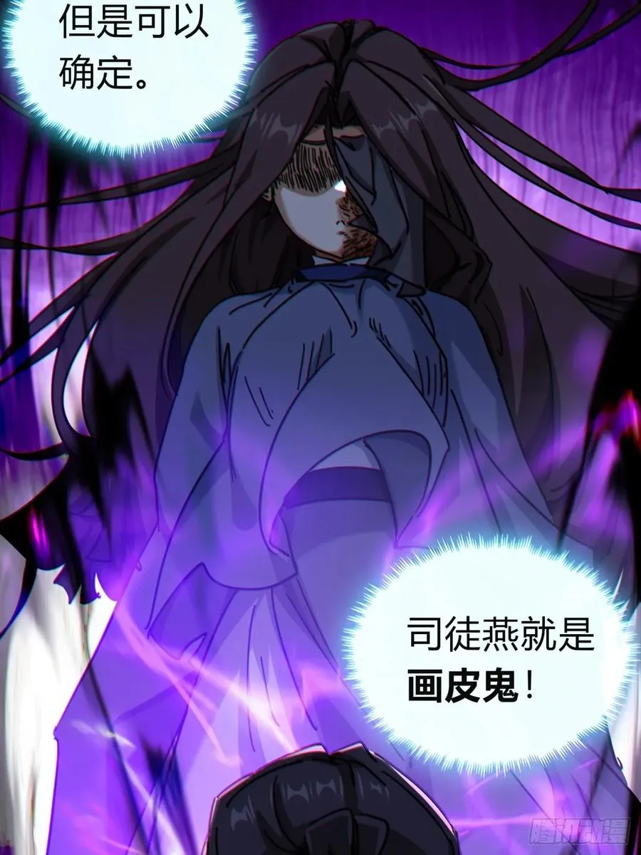 37话 画皮鬼 第92页