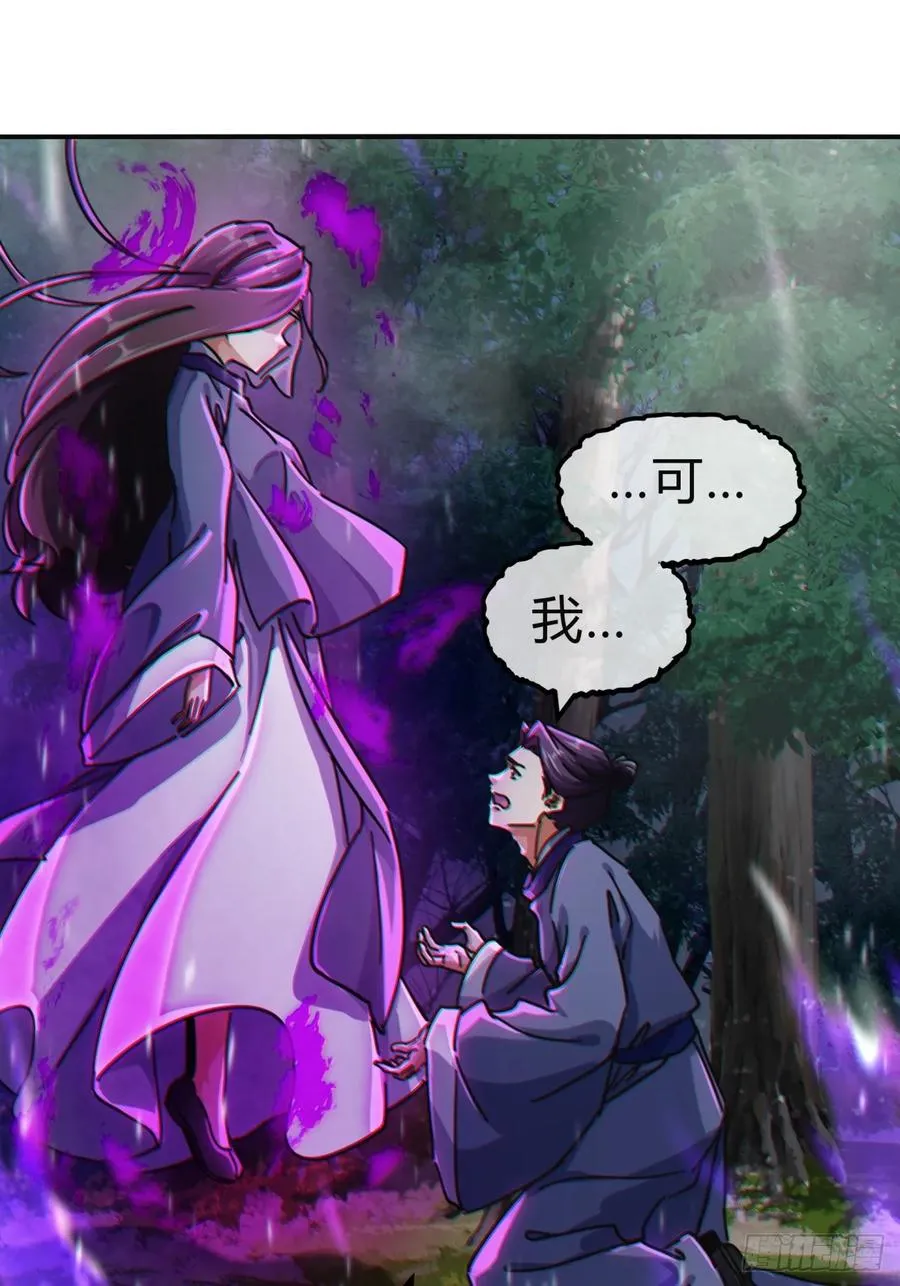 37话 画皮鬼 第96页