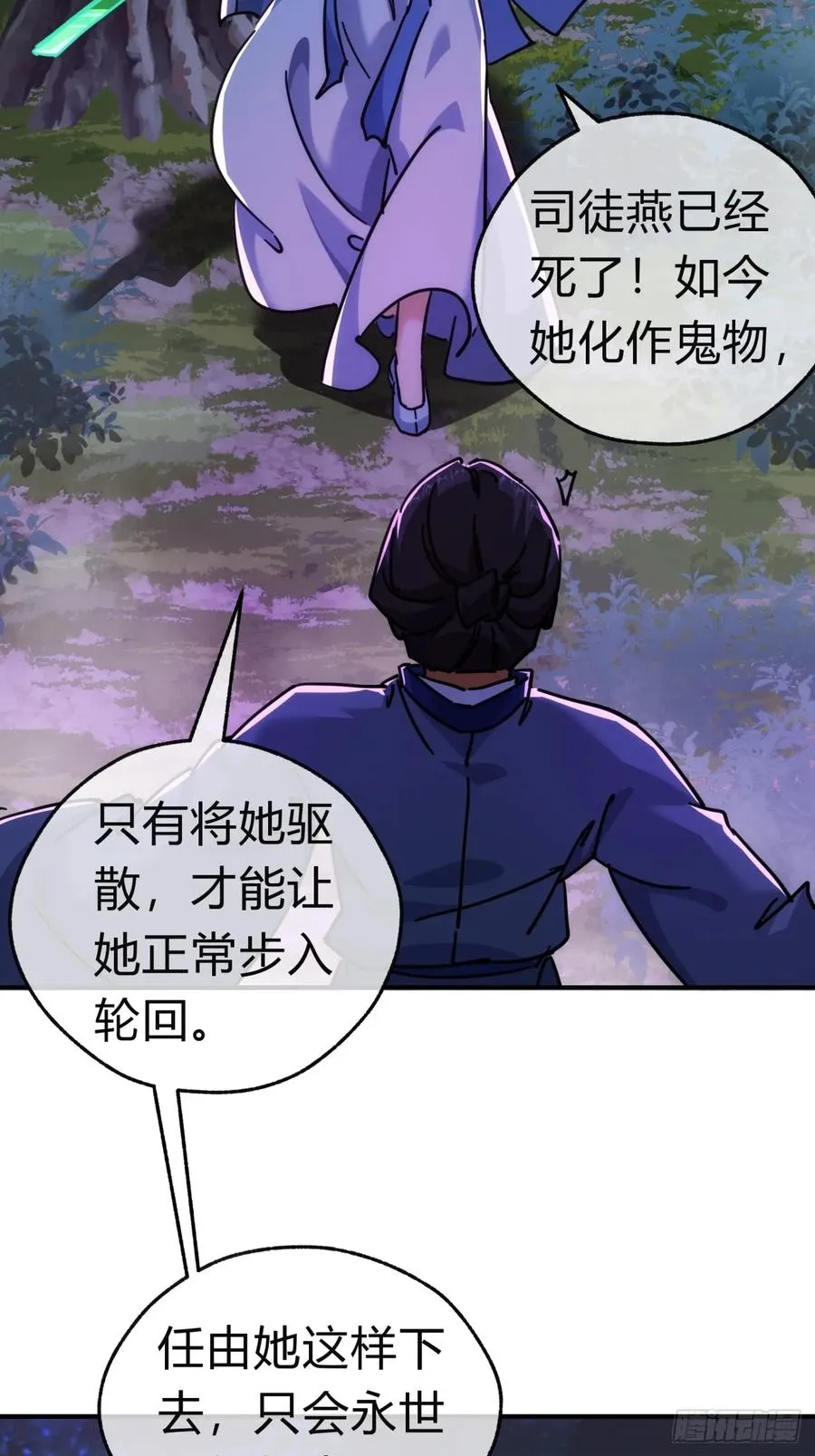 38话 谁是真的 第29页
