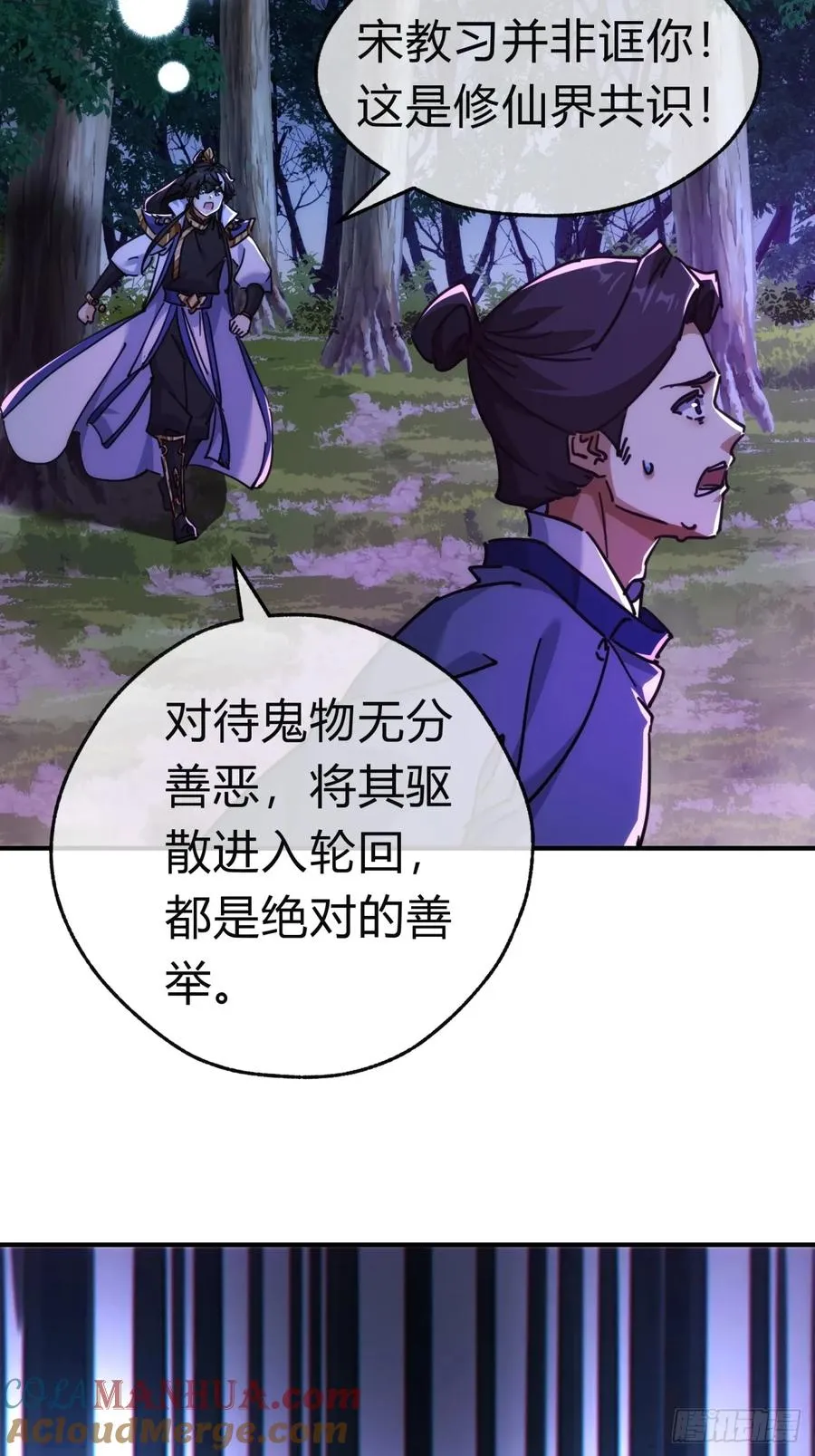 38话 谁是真的 第31页
