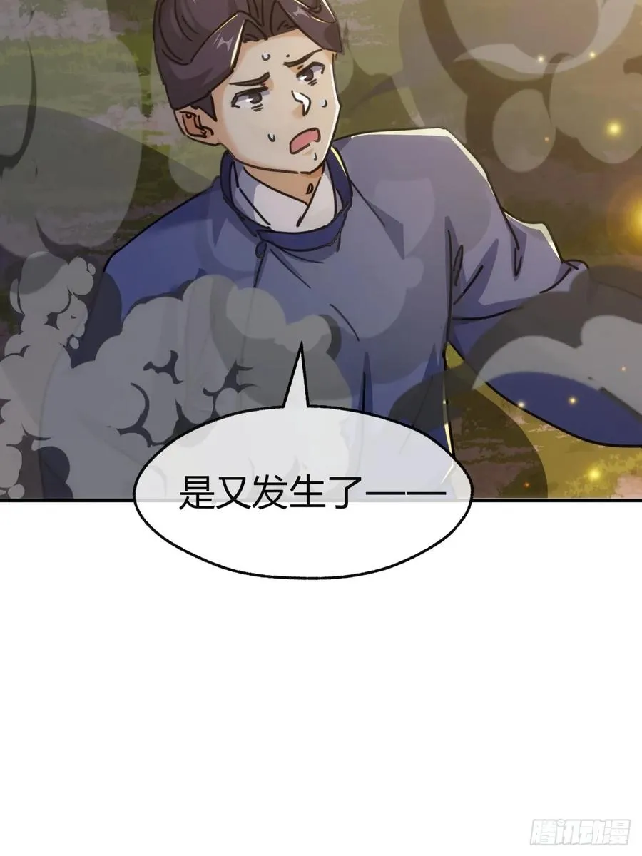38话 谁是真的 第59页