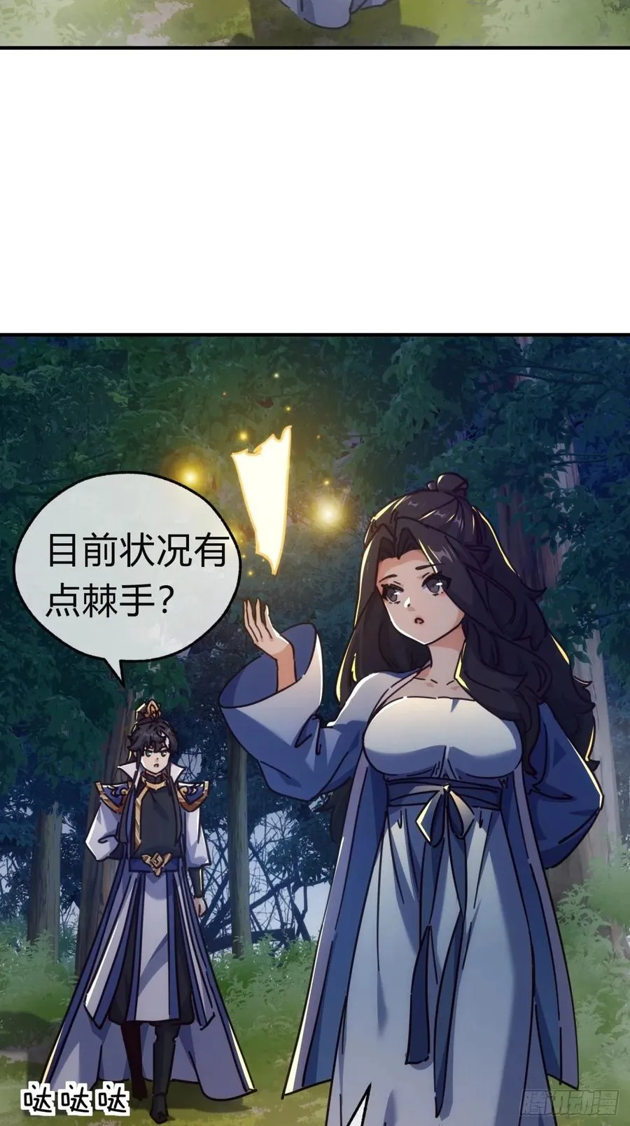38话 谁是真的 第69页