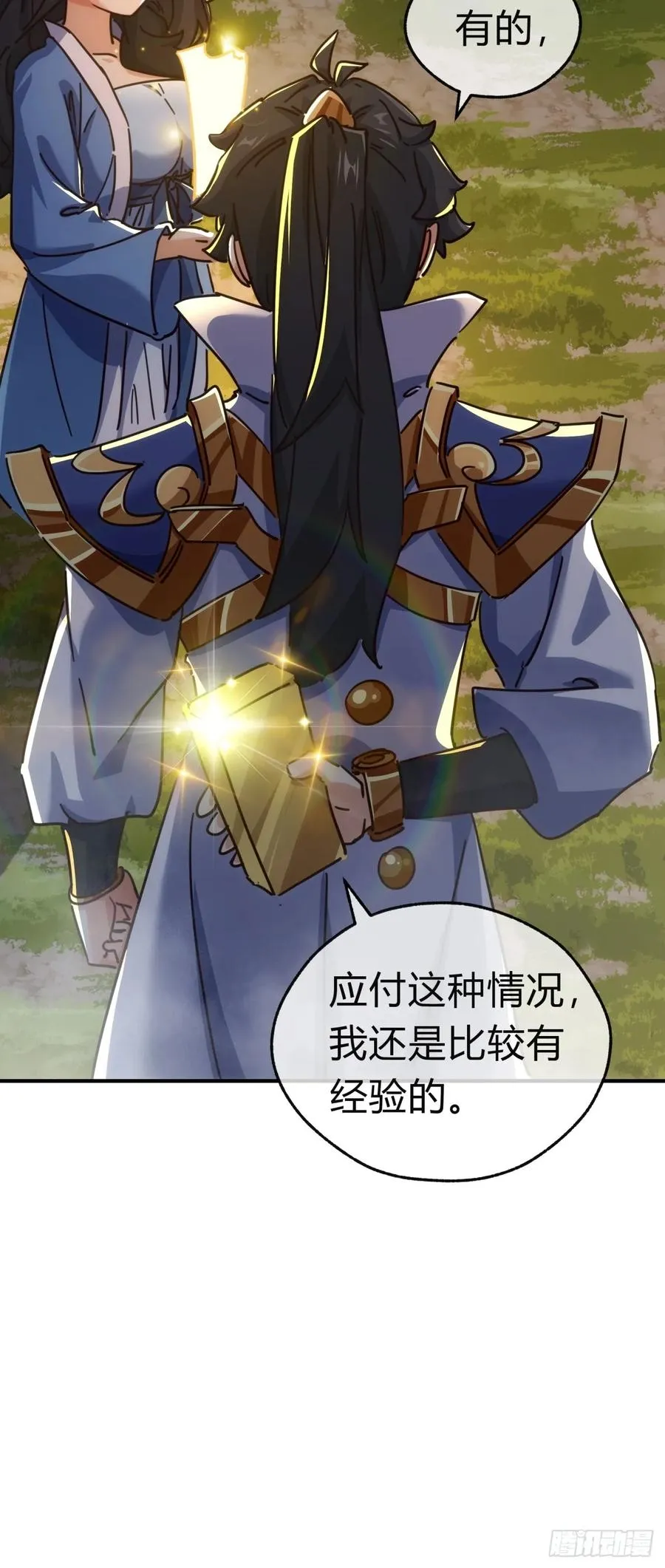 38话 谁是真的 第71页