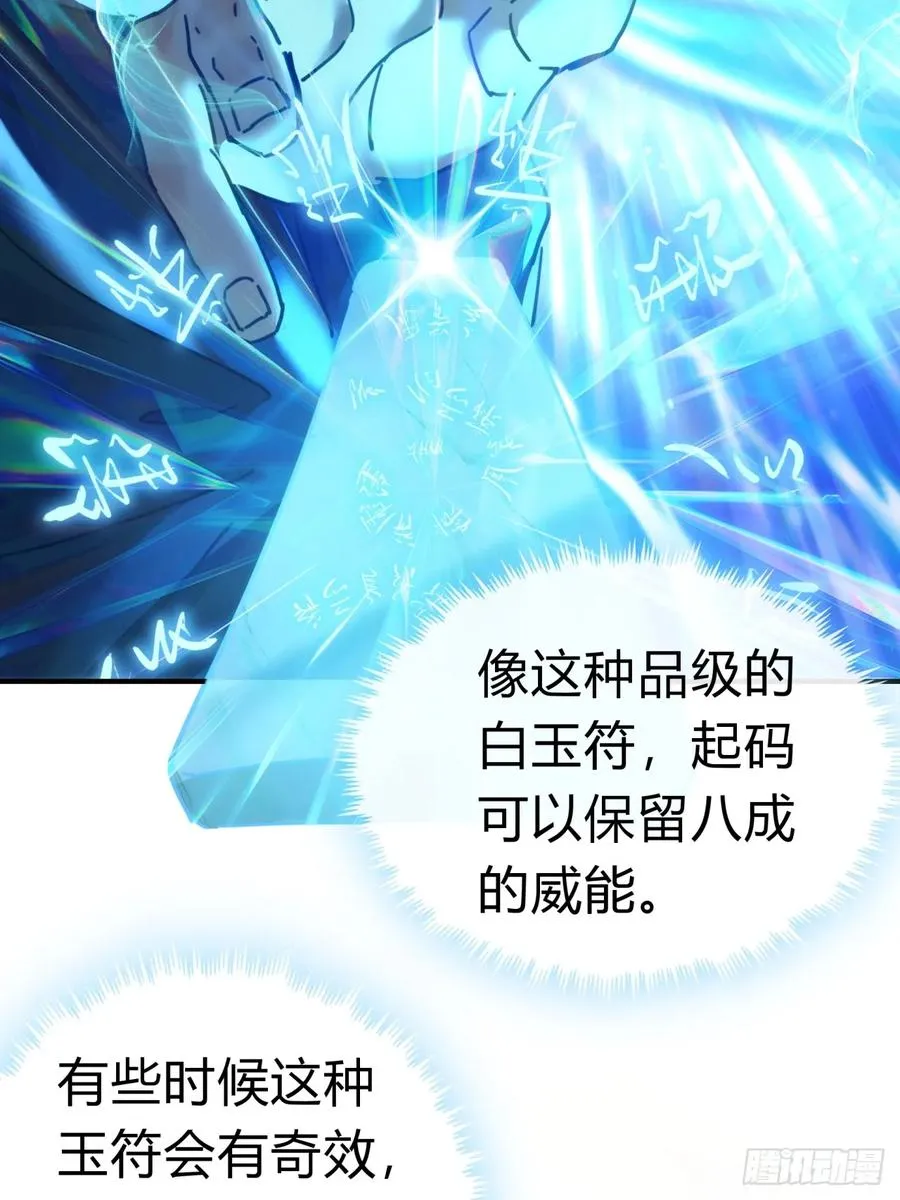 40话 身体动不了了 第23页