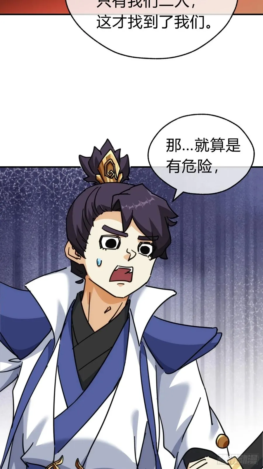 42话 炼成画中鬼 第30页