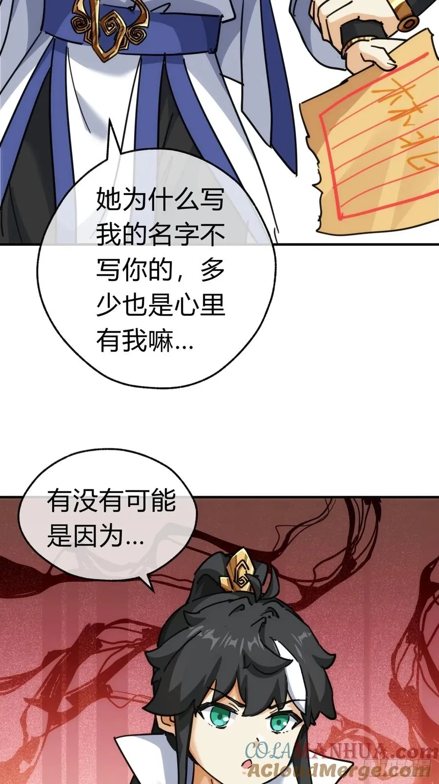 42话 炼成画中鬼 第31页