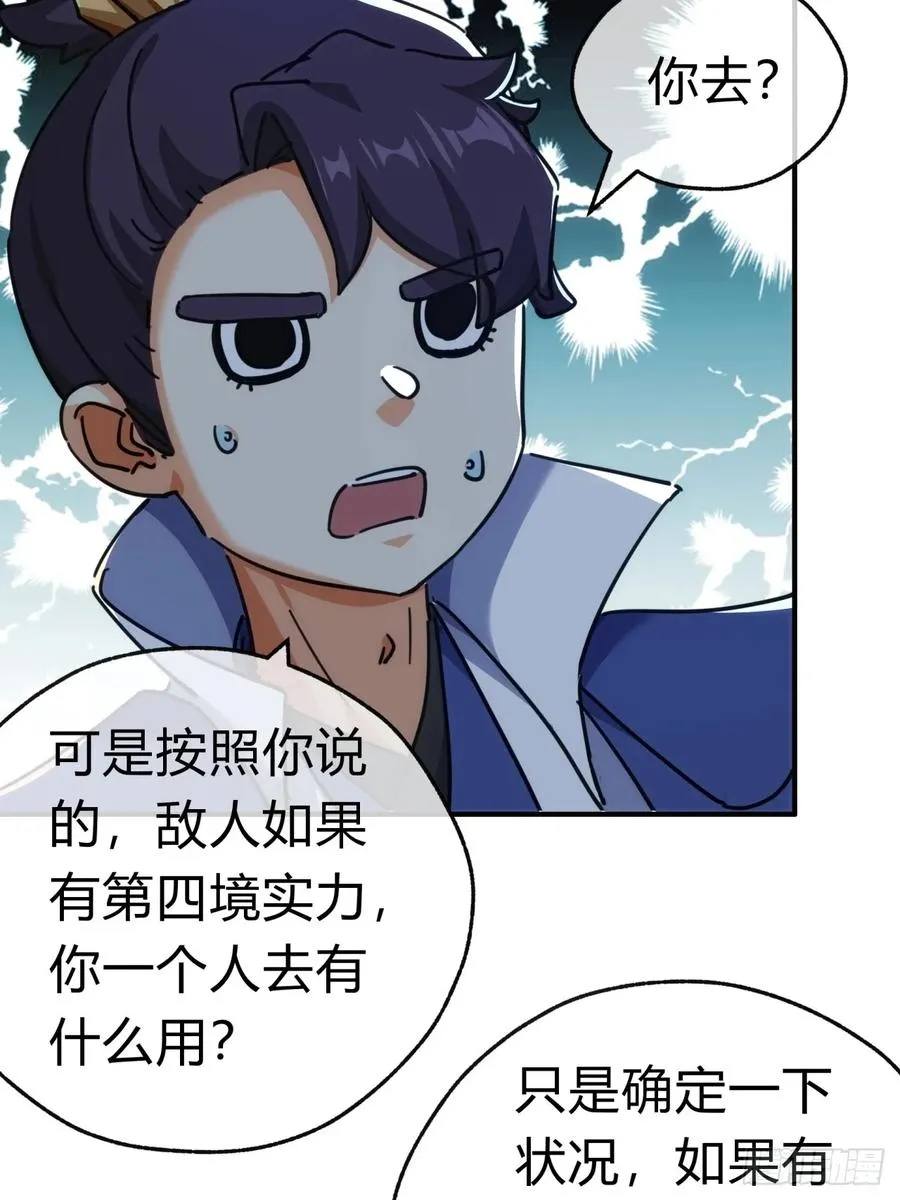 42话 炼成画中鬼 第41页