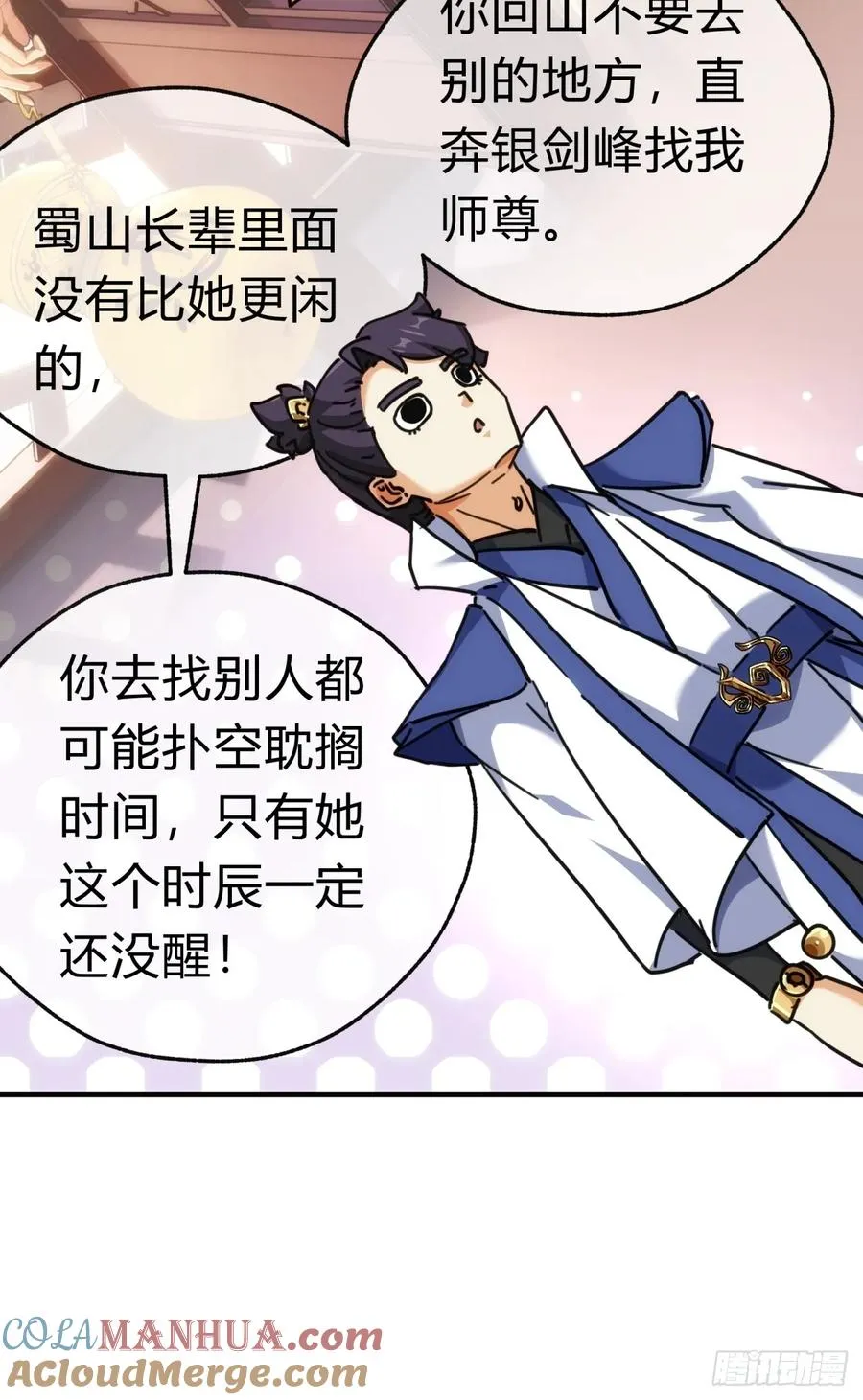 42话 炼成画中鬼 第43页