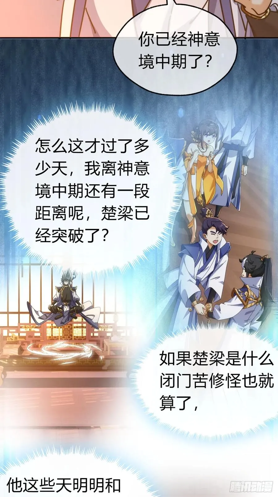 42话 炼成画中鬼 第51页