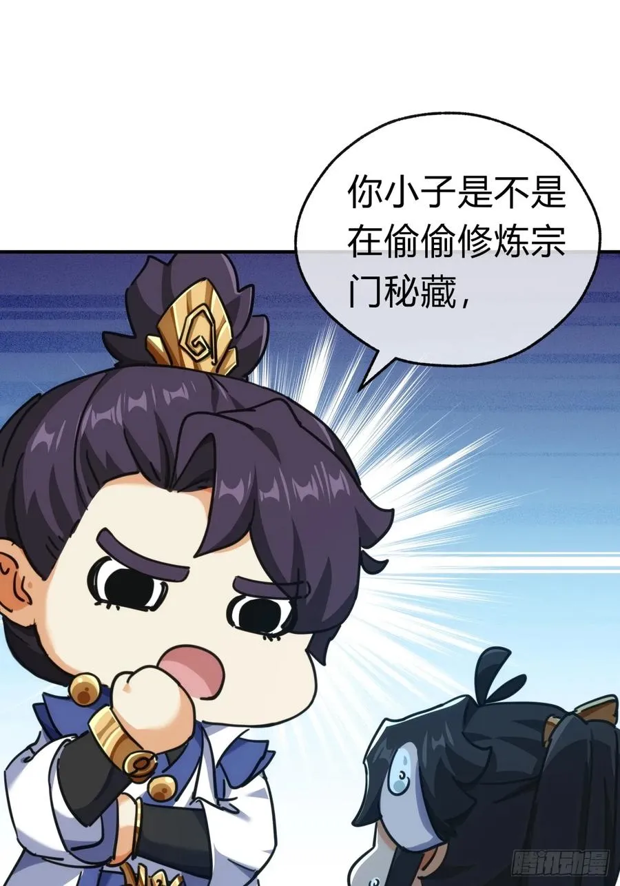 42话 炼成画中鬼 第53页
