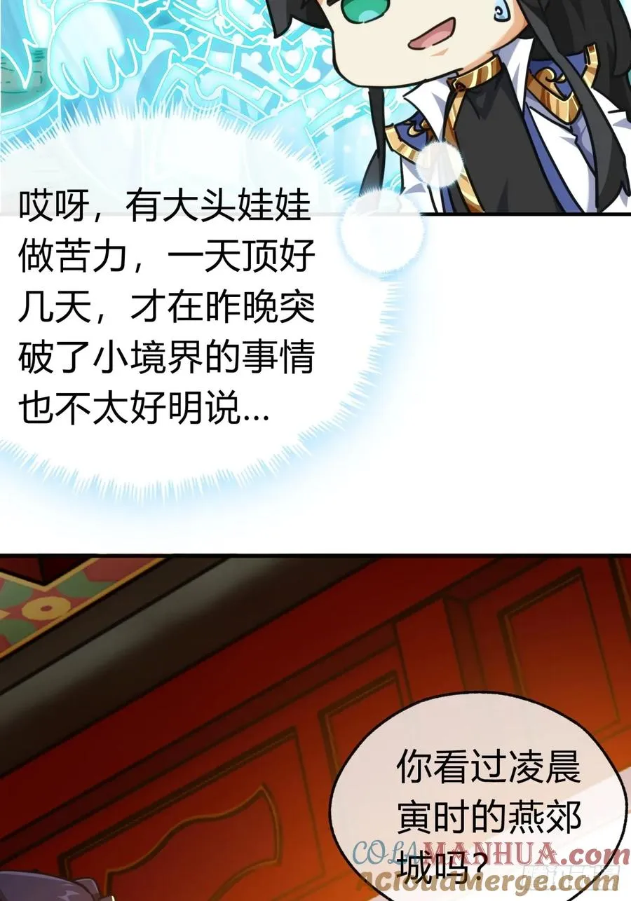 42话 炼成画中鬼 第55页