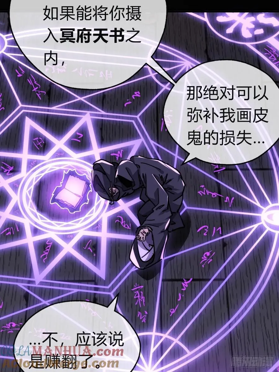 42话 炼成画中鬼 第67页