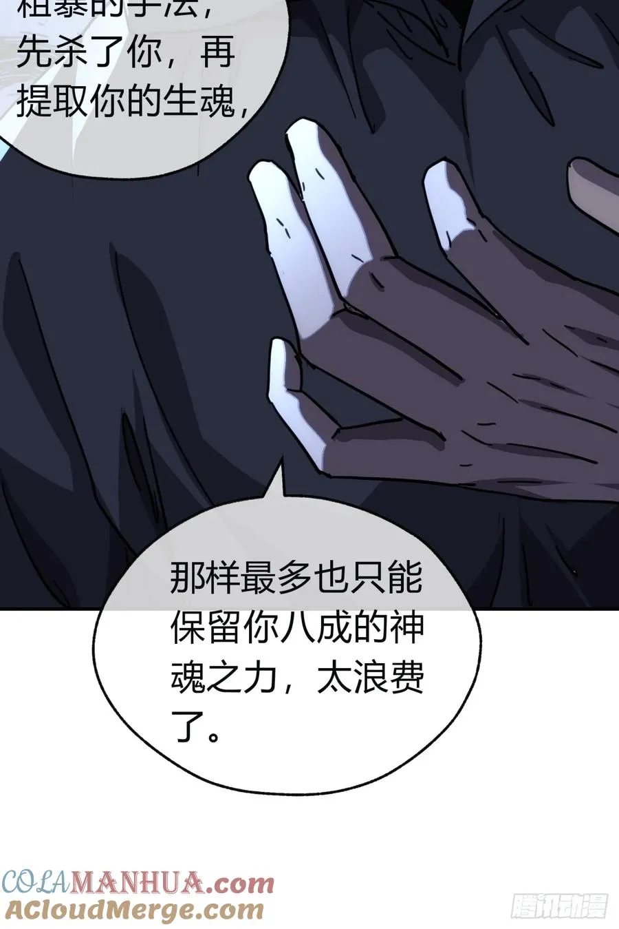 42话 炼成画中鬼 第70页