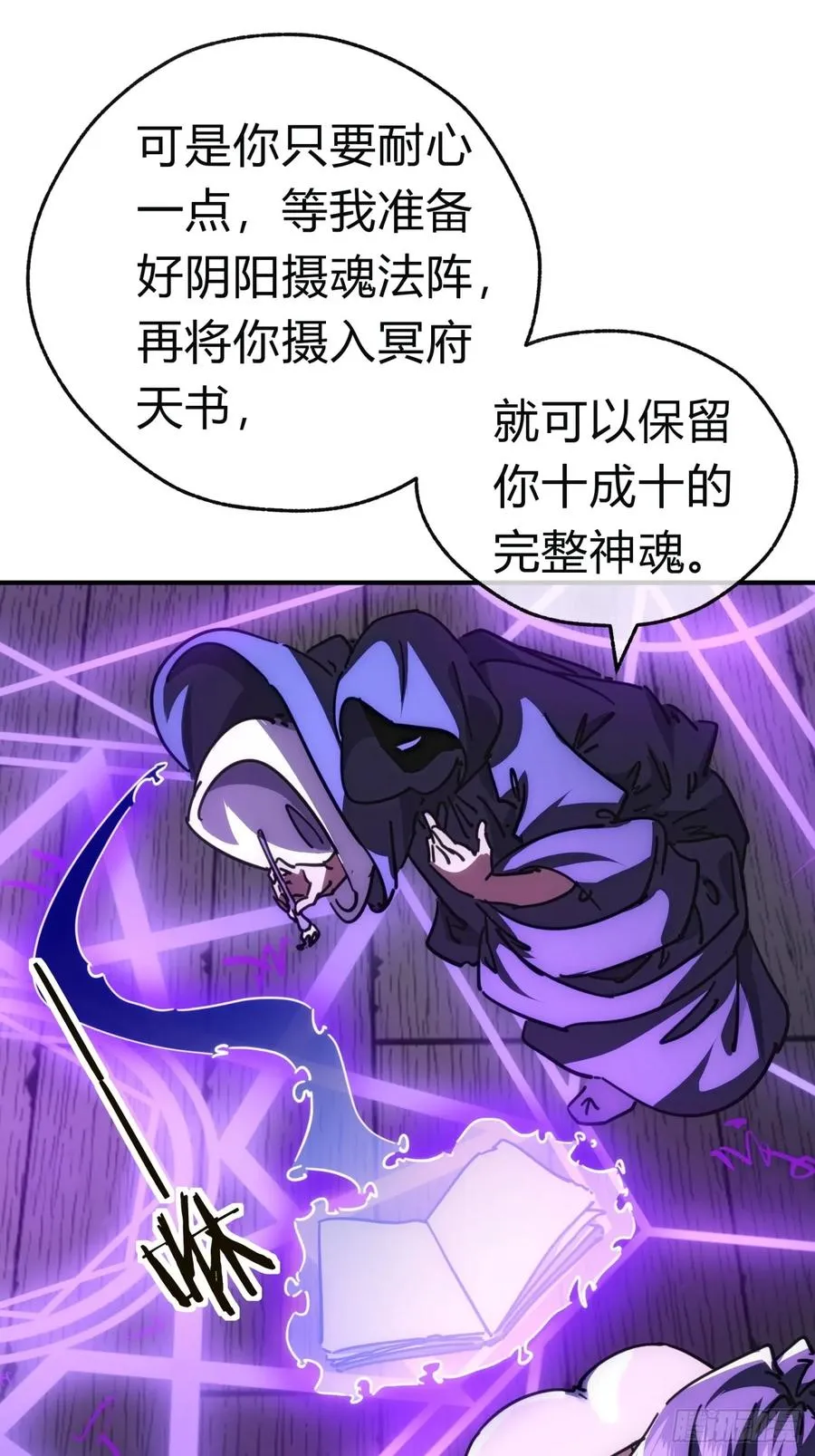 42话 炼成画中鬼 第71页