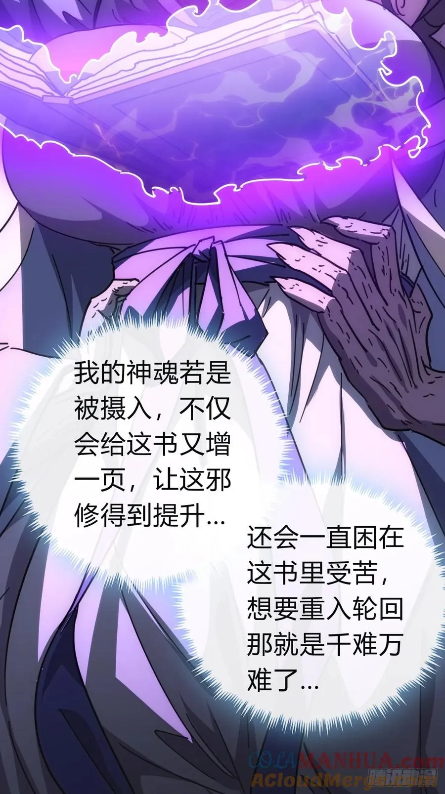42话 炼成画中鬼 第73页