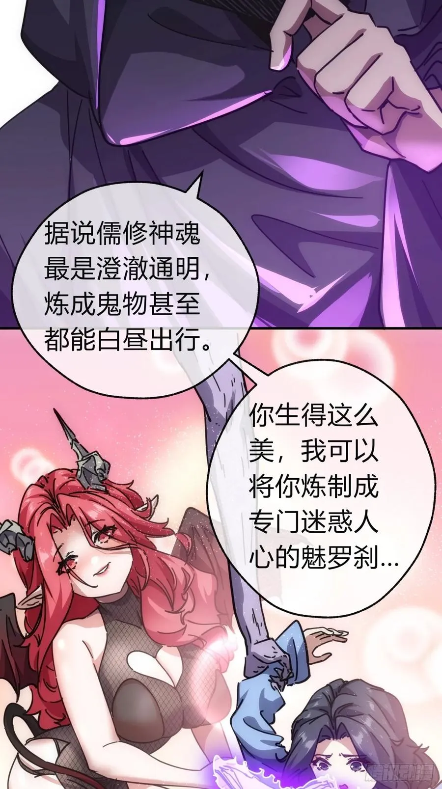 42话 炼成画中鬼 第75页
