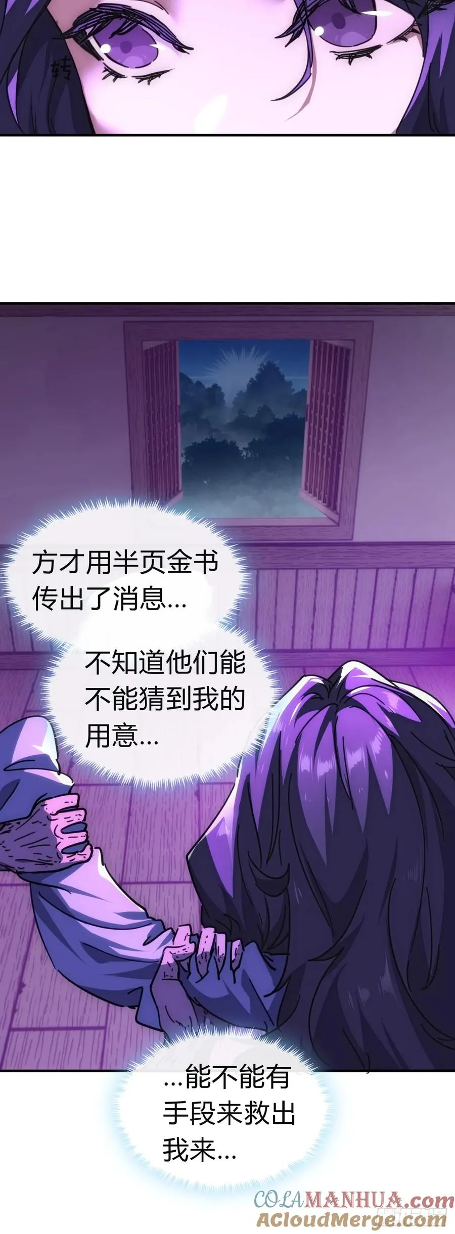 42话 炼成画中鬼 第79页