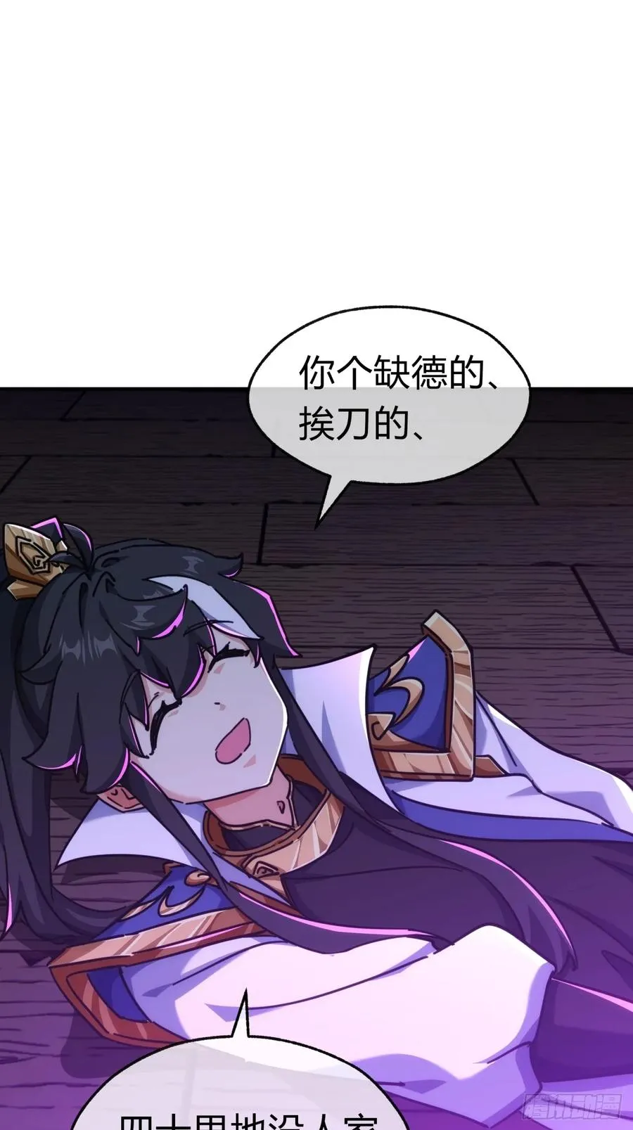 44话 是我害了你 第3页
