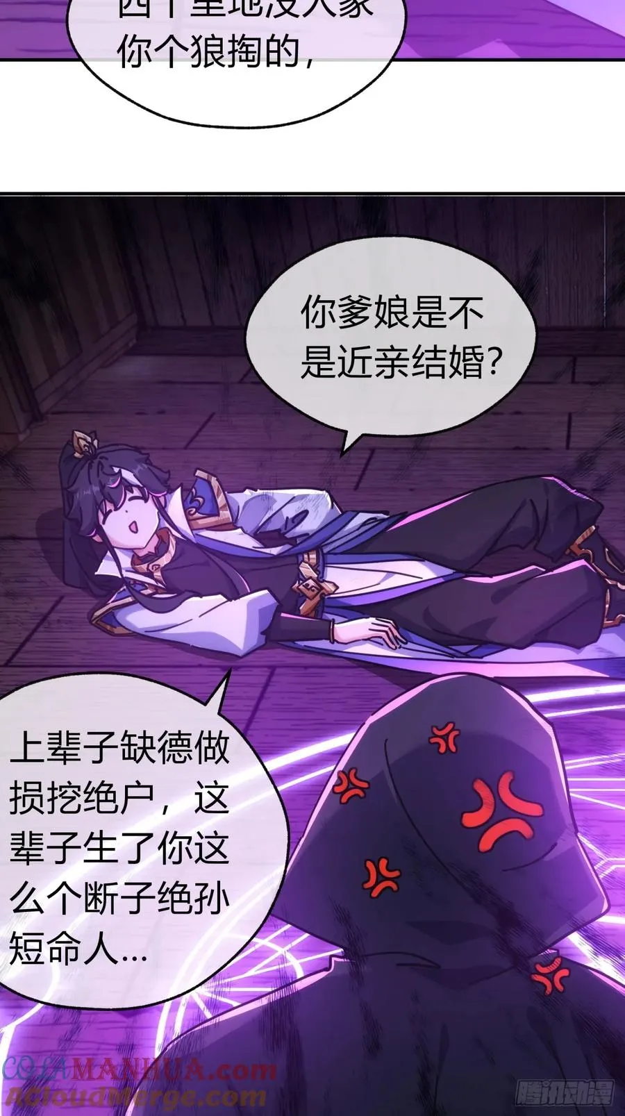 44话 是我害了你 第4页