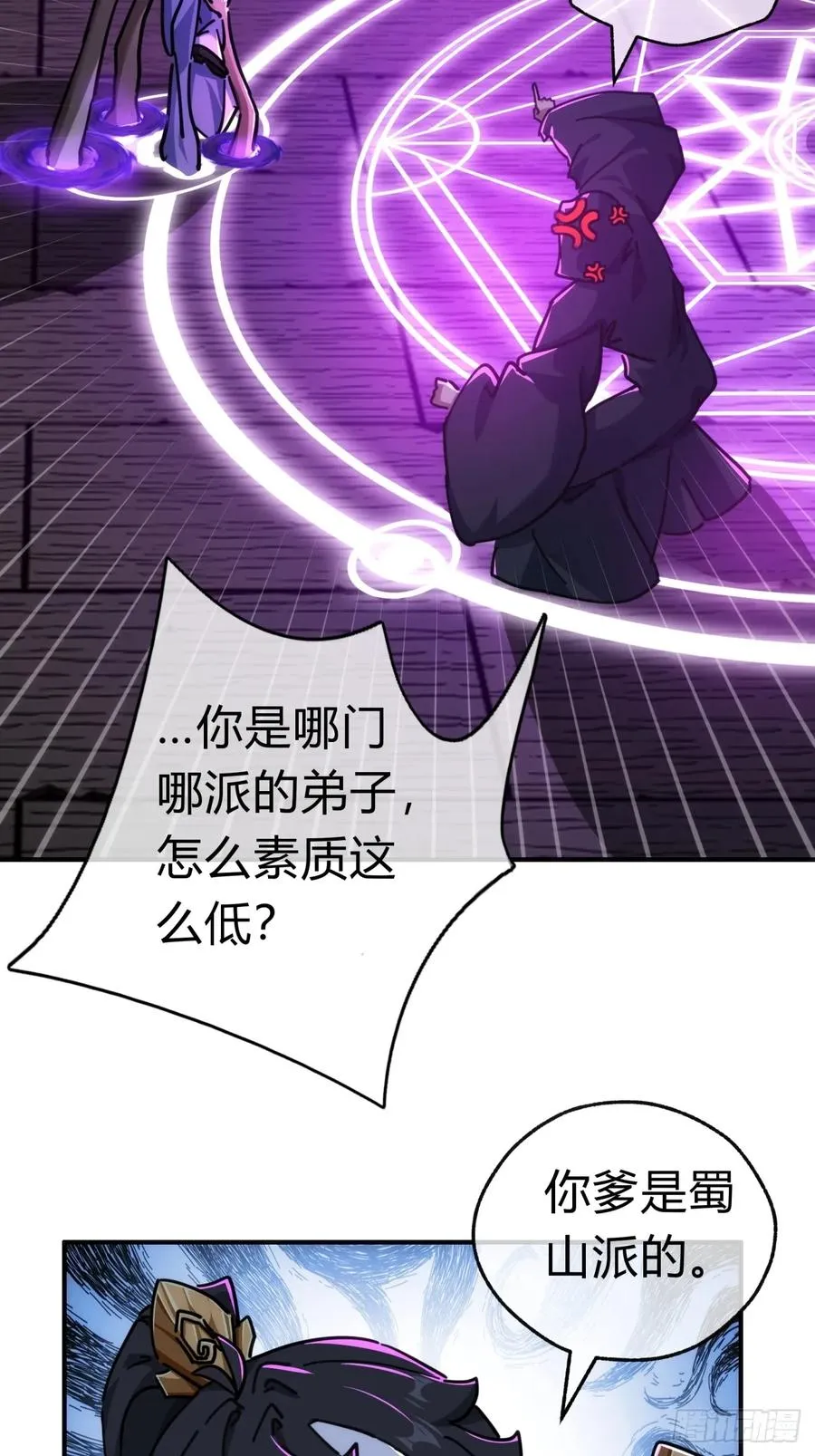 44话 是我害了你 第6页
