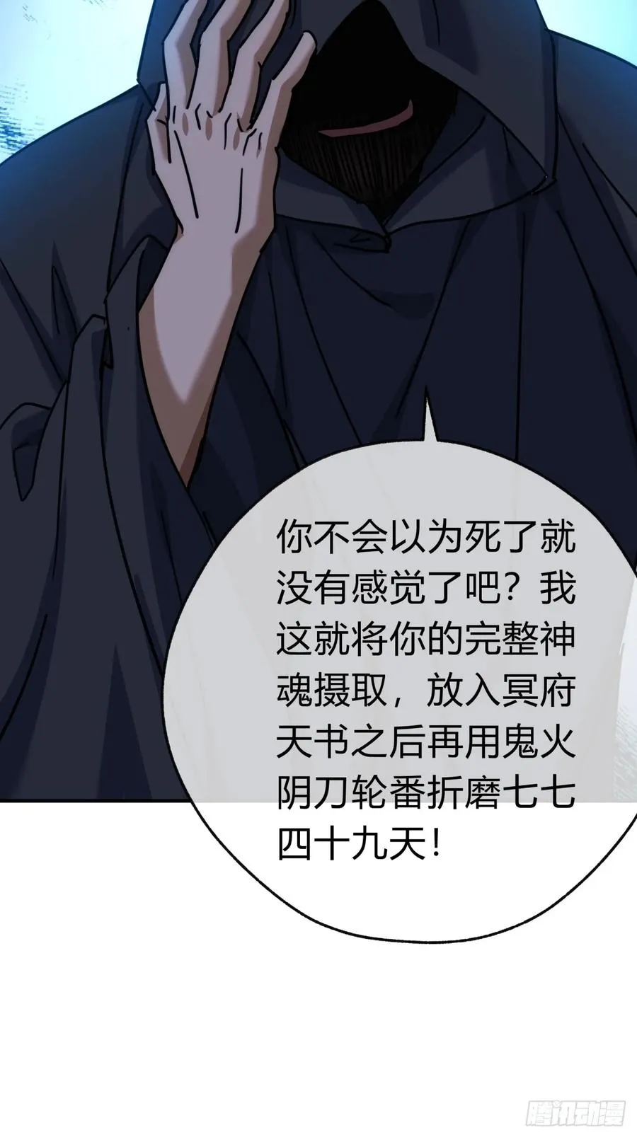 44话 是我害了你 第8页