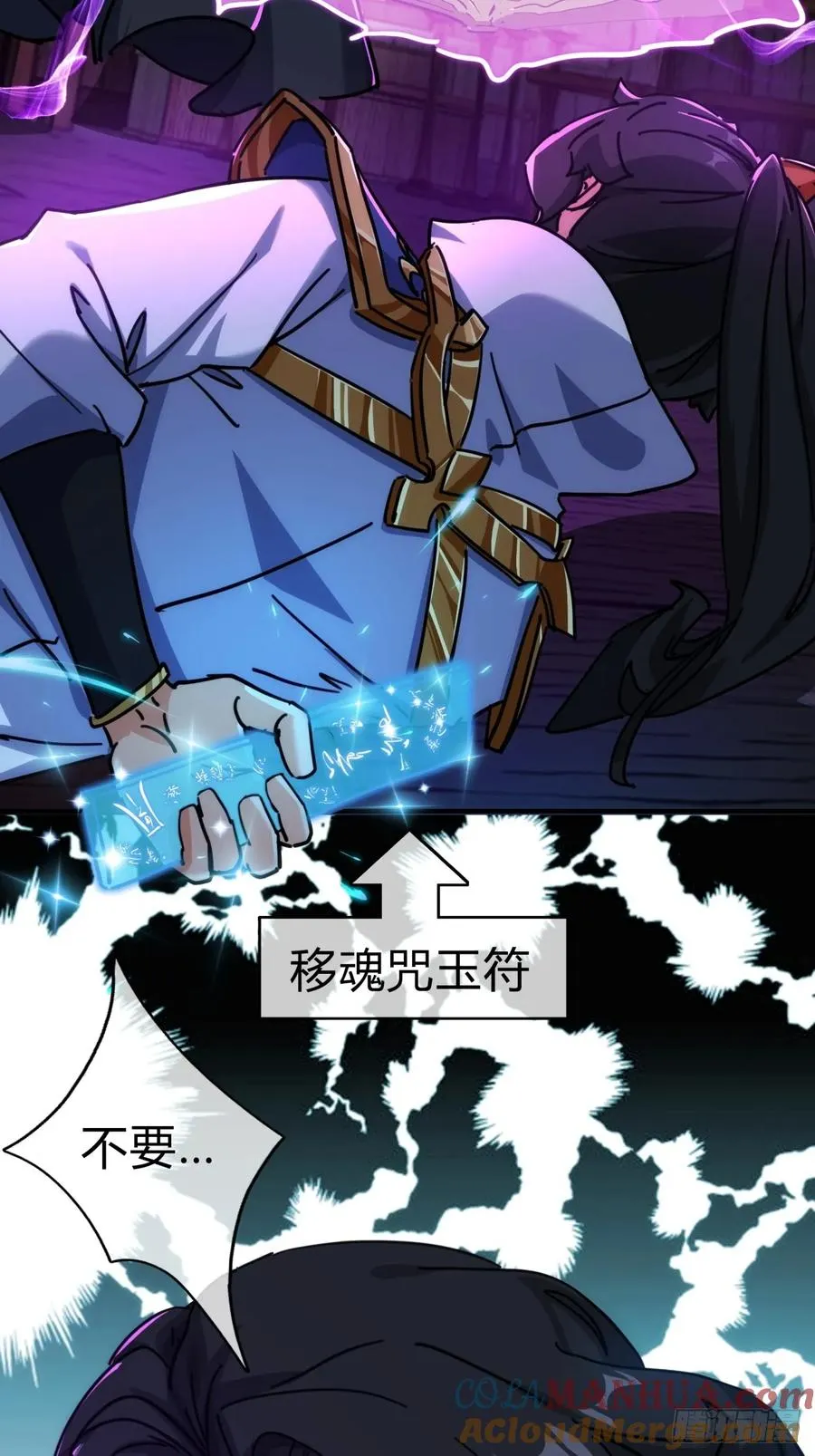 44话 是我害了你 第10页