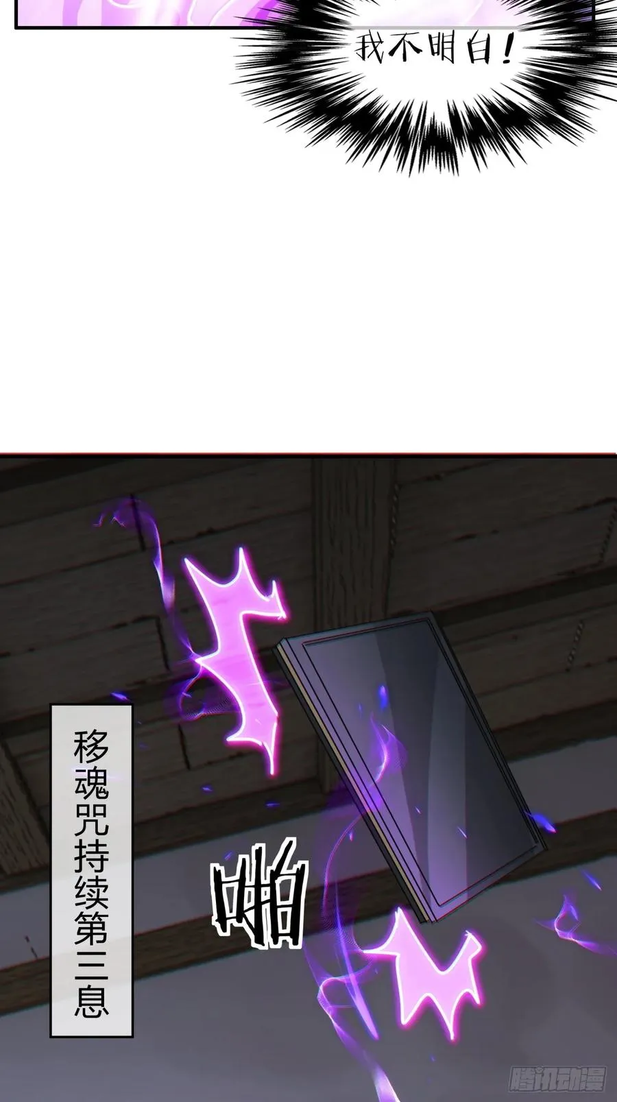 44话 是我害了你 第30页