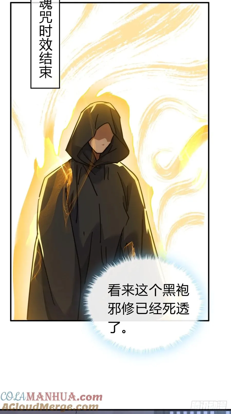 44话 是我害了你 第37页