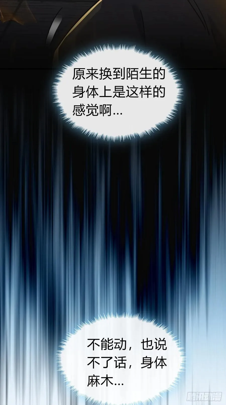 44话 是我害了你 第39页