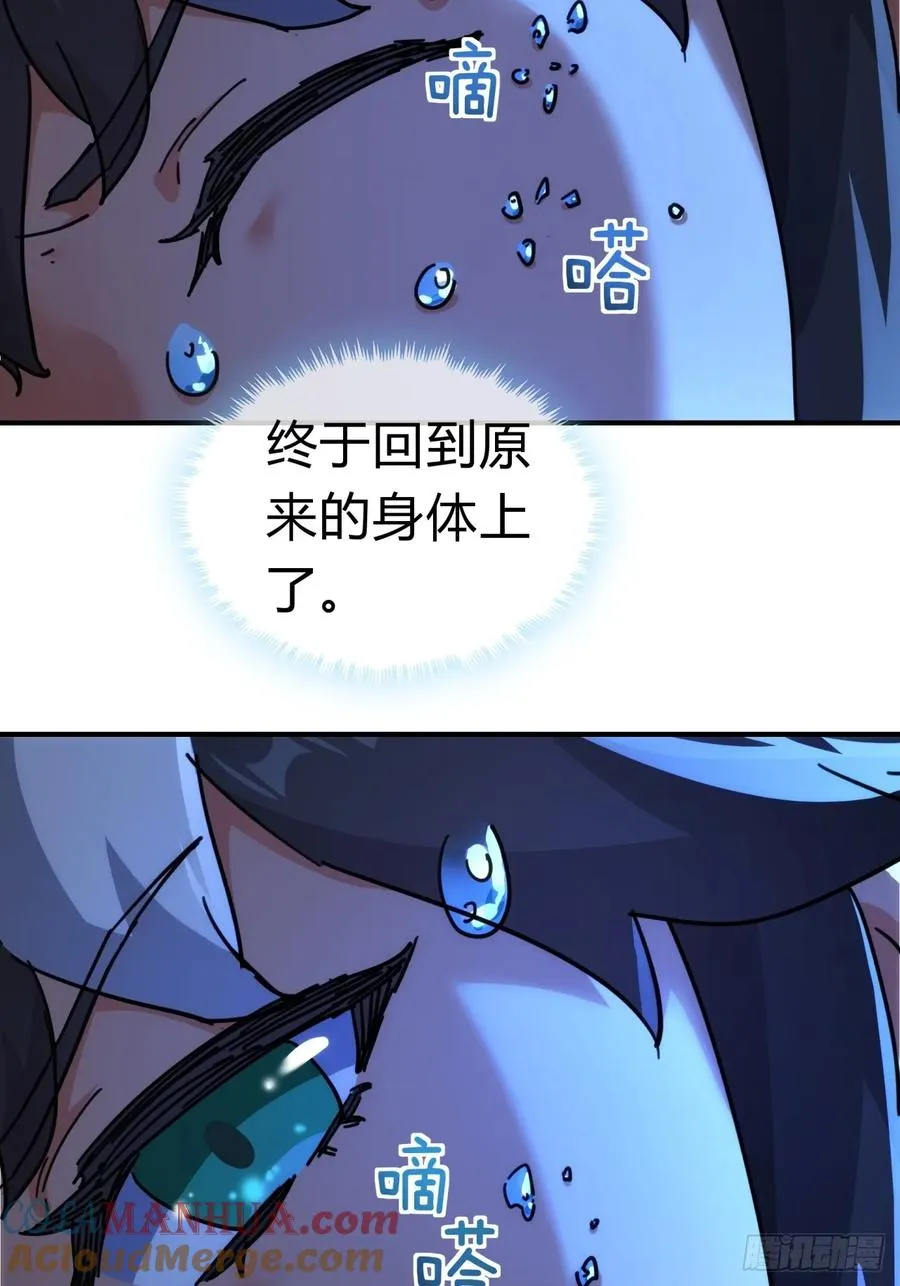 44话 是我害了你 第43页
