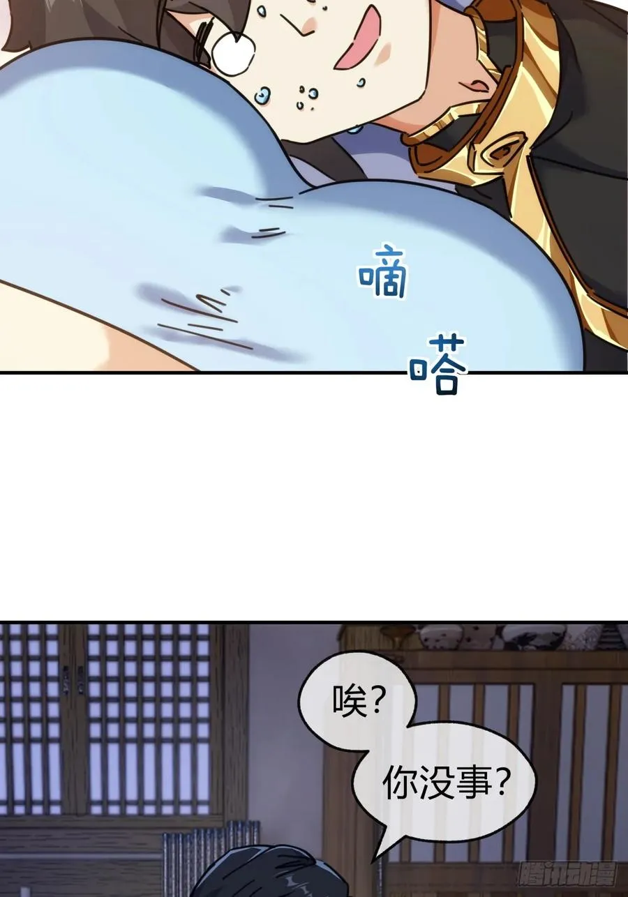 44话 是我害了你 第47页