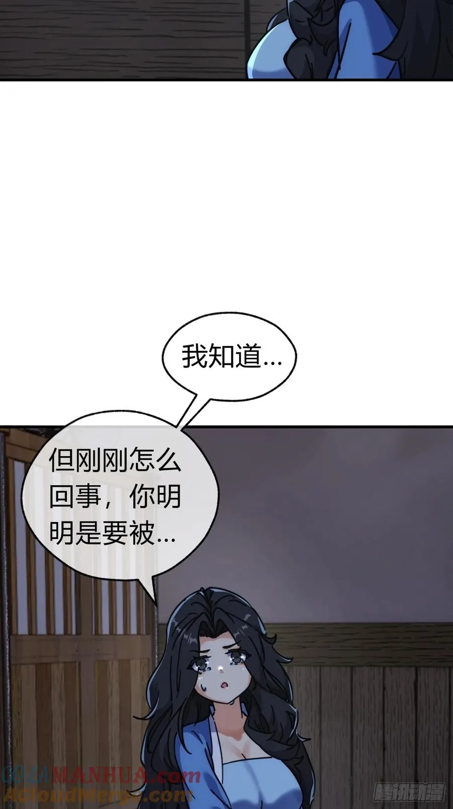 44话 是我害了你 第55页
