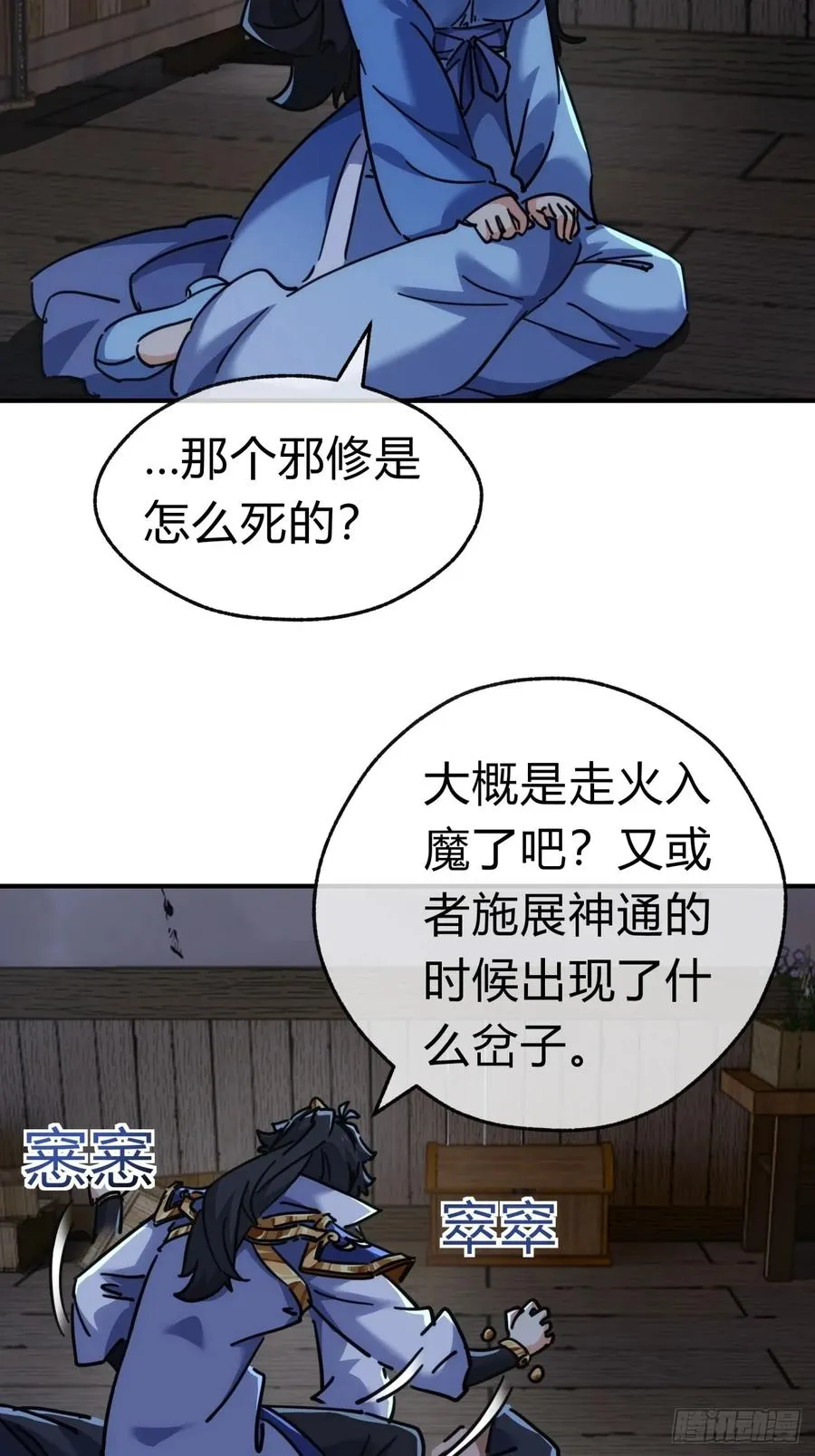 44话 是我害了你 第56页