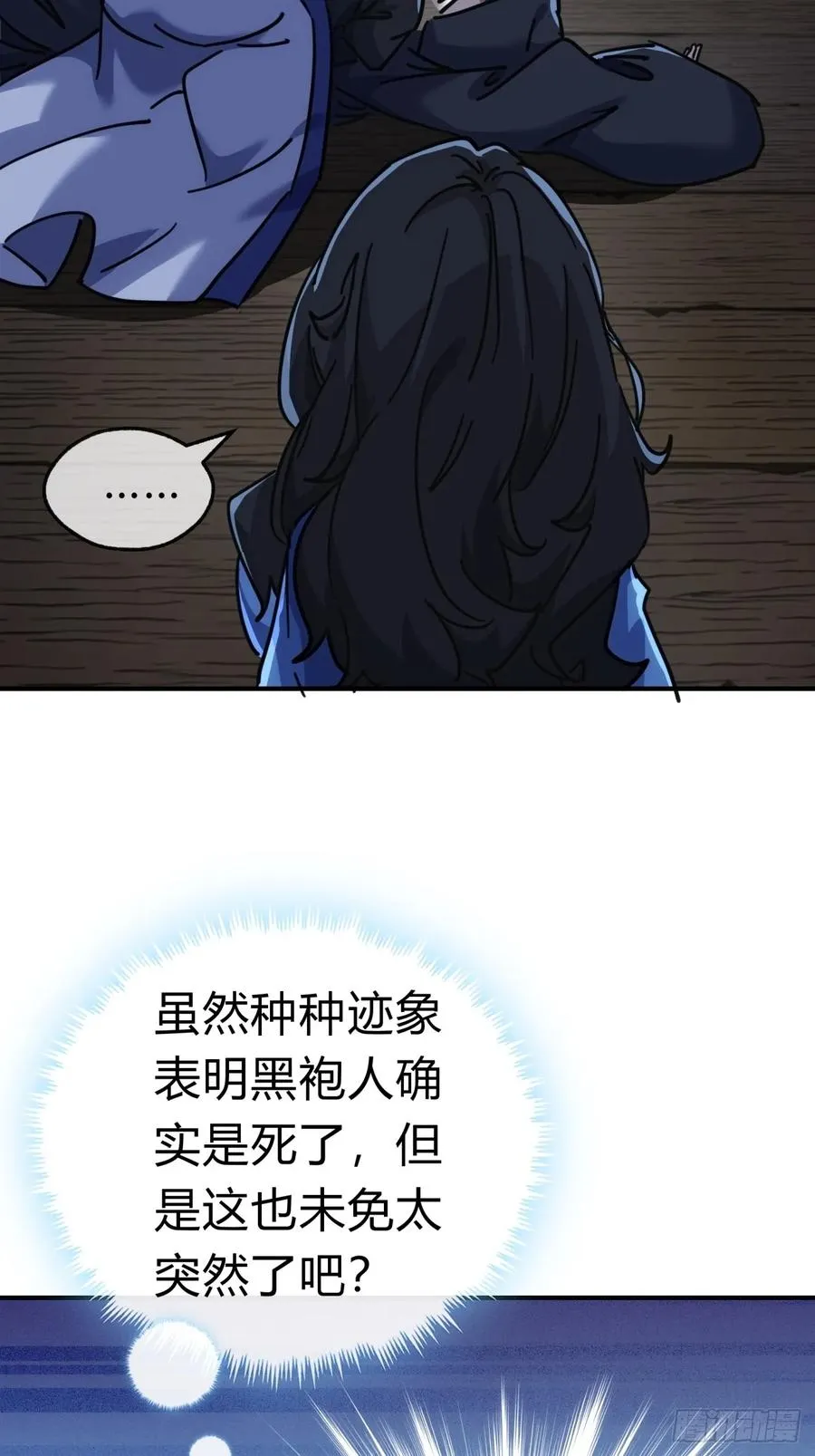 44话 是我害了你 第57页