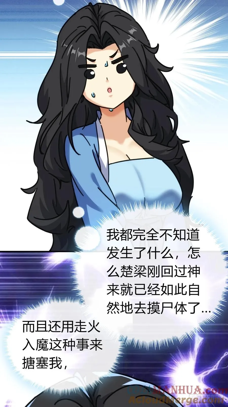 44话 是我害了你 第58页