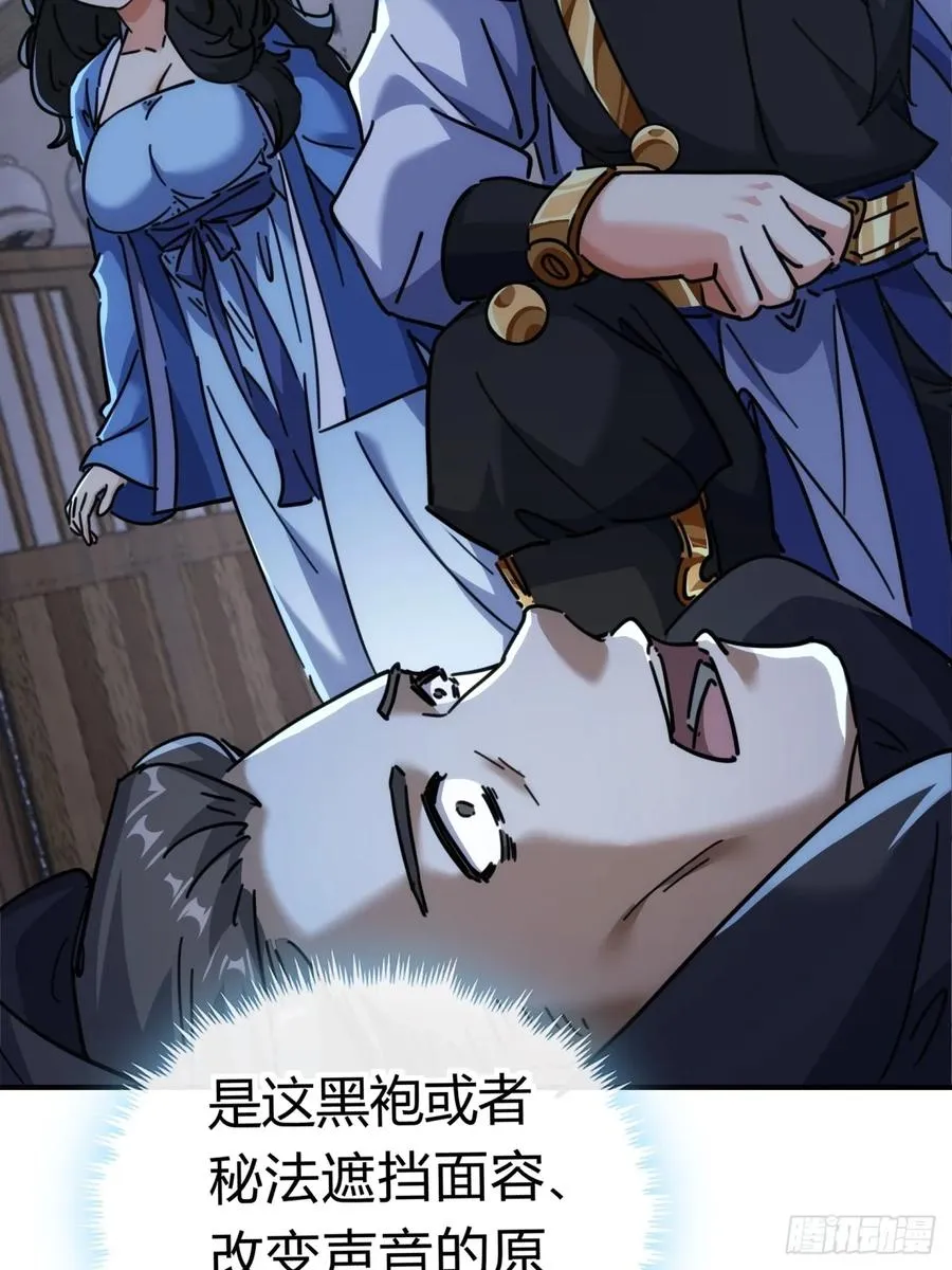 45话 碰瓷 第6页
