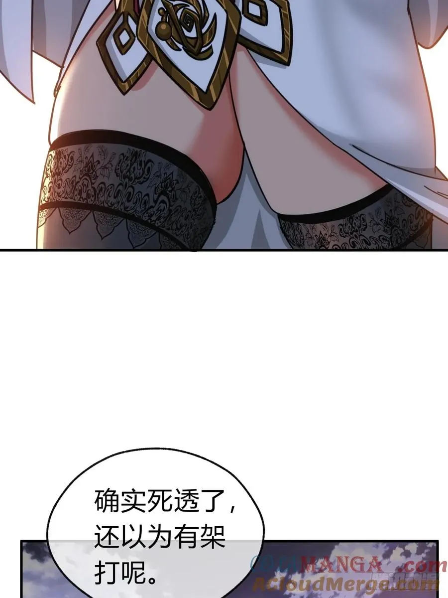 45话 碰瓷 第43页