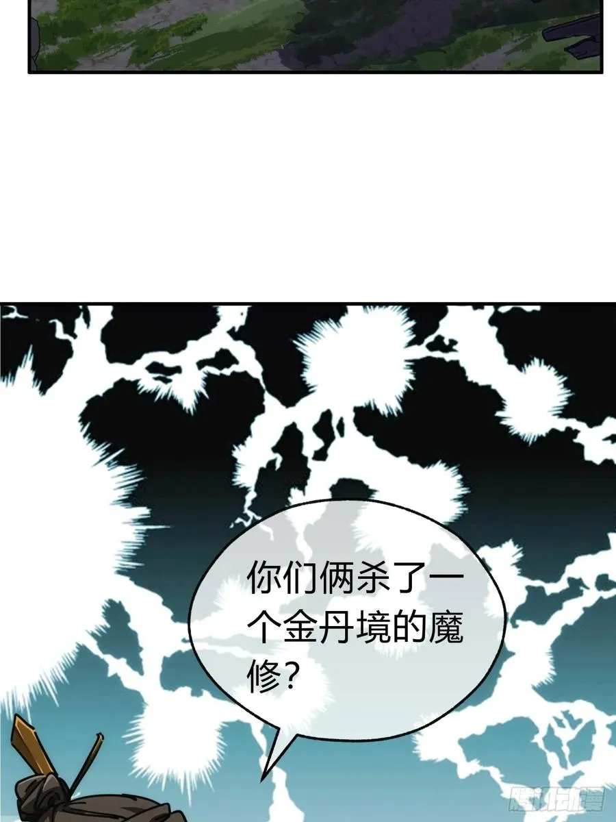 45话 碰瓷 第45页