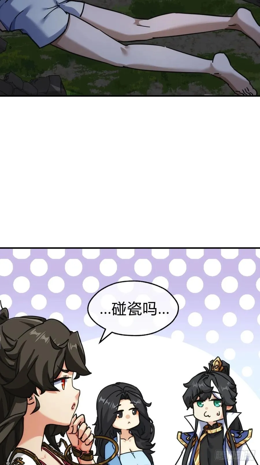 45话 碰瓷 第48页