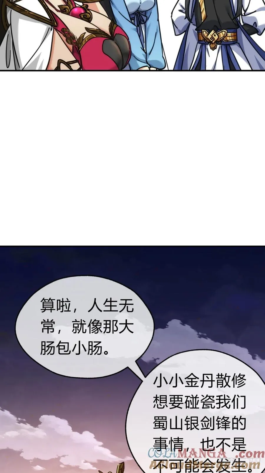 45话 碰瓷 第49页