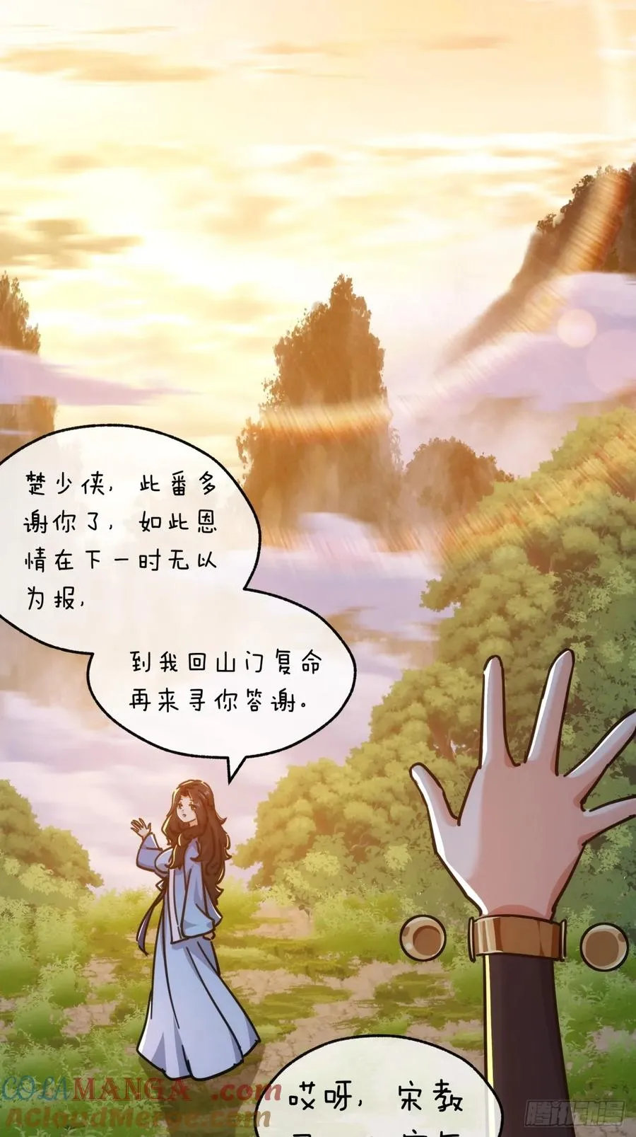 45话 碰瓷 第52页