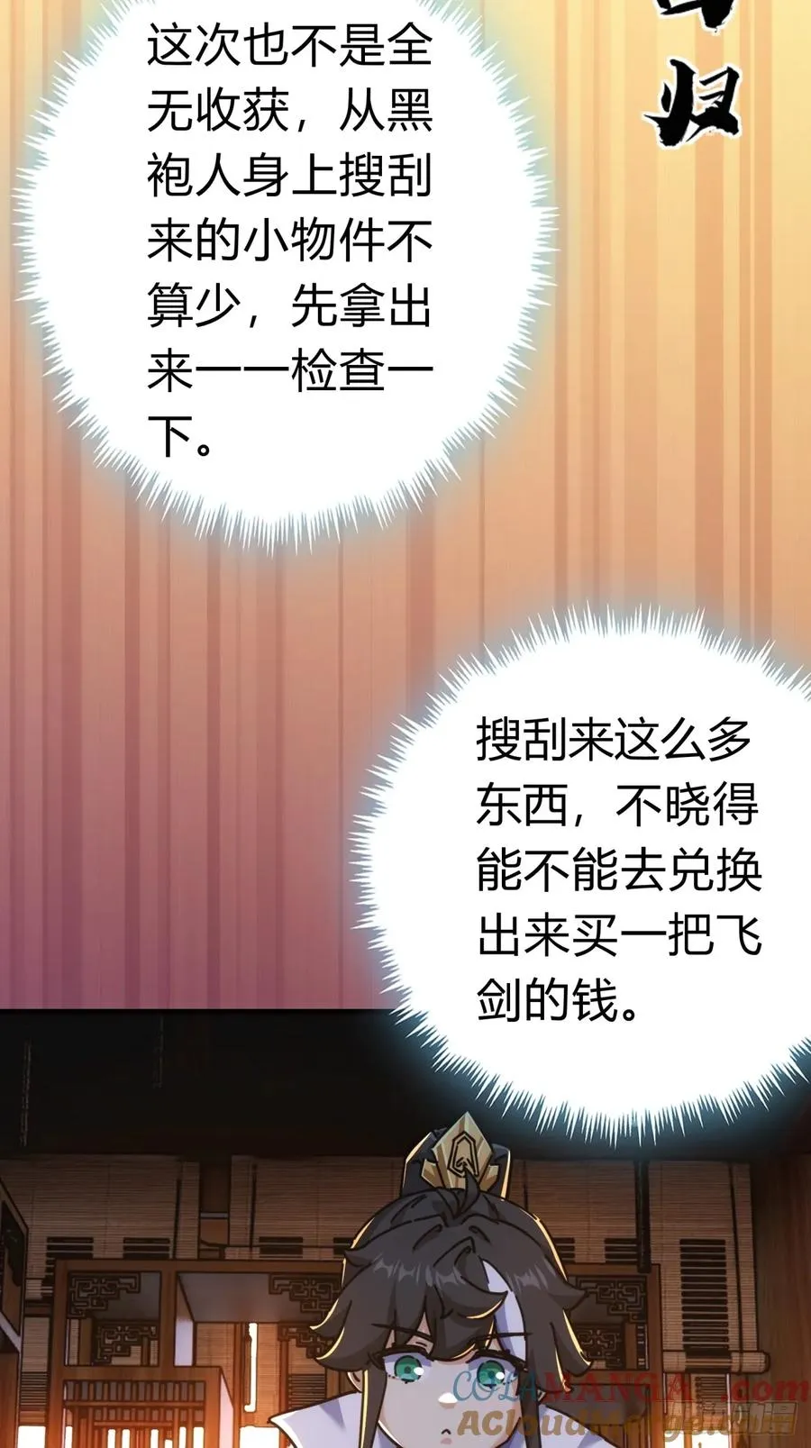 45话 碰瓷 第61页